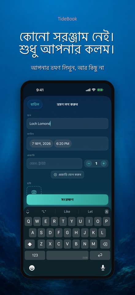 TideBook: মাছ ধরার ট্রিপ লগ 8