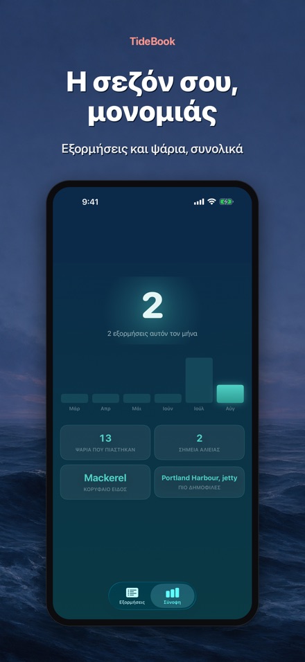 TideBook: Ημερολόγιο Ψαρέματος 4