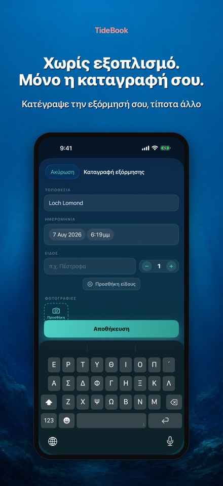 TideBook: Ημερολόγιο Ψαρέματος 8
