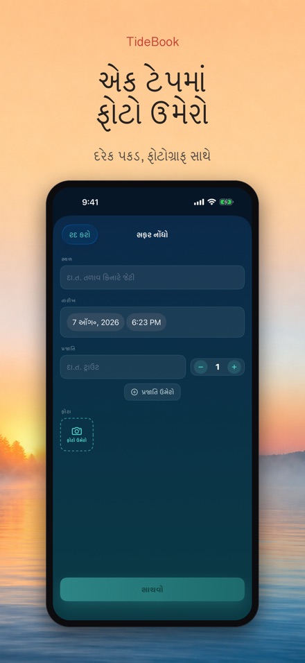 TideBook: ફિશિંગ ટ્રિપ લોગ 2