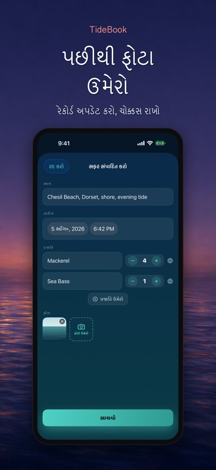 TideBook: ફિશિંગ ટ્રિપ લોગ 10