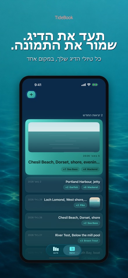 TideBook: יומן טיולי דיג