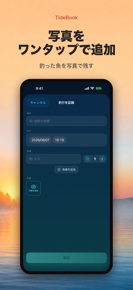 TideBook: 釣行記録ログ 2