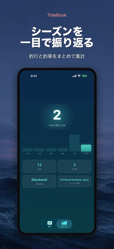 TideBook: 釣行記録ログ 4