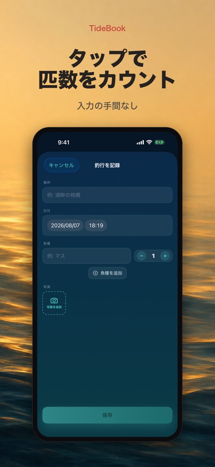 TideBook: 釣行記録ログ 7