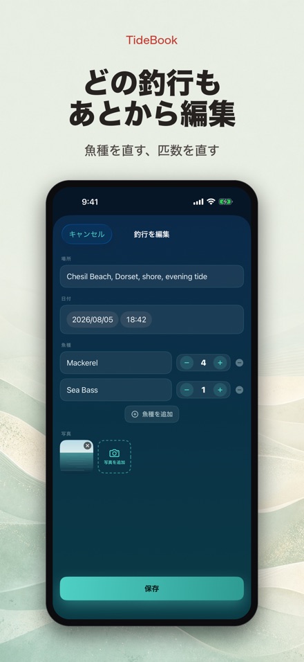 TideBook: 釣行記録ログ 9