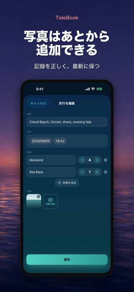 TideBook: 釣行記録ログ 10