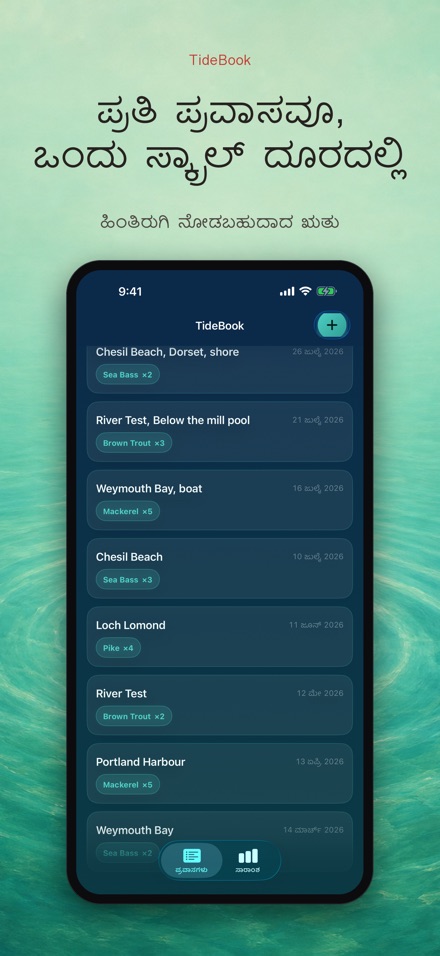 TideBook: ಮೀನುಗಾರಿಕೆ ಲಾಗ್ 6