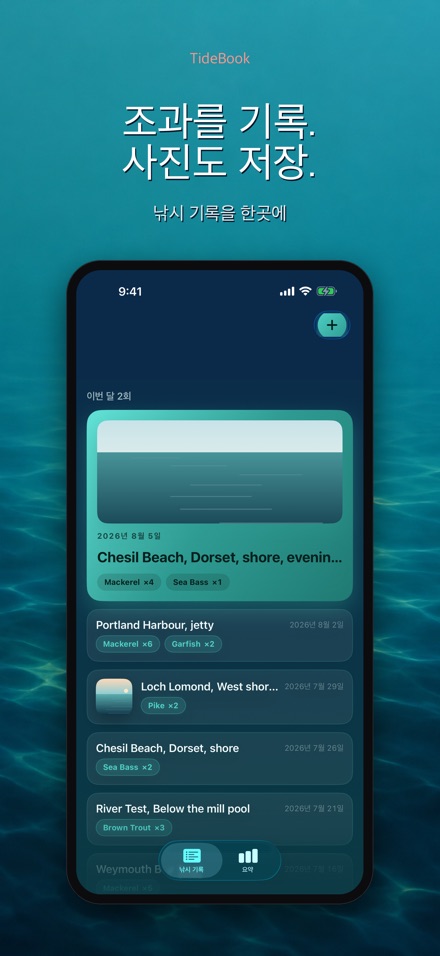 TideBook: 낚시 기록 로그