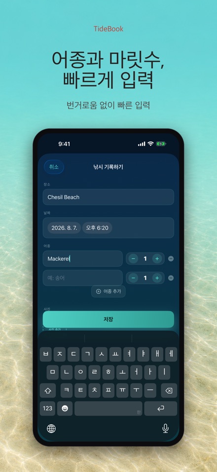 TideBook: 낚시 기록 로그 3