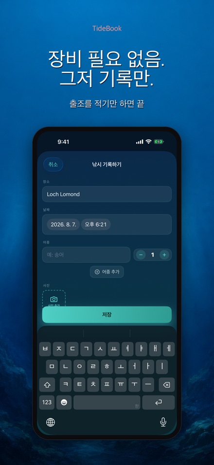 TideBook: 낚시 기록 로그 8