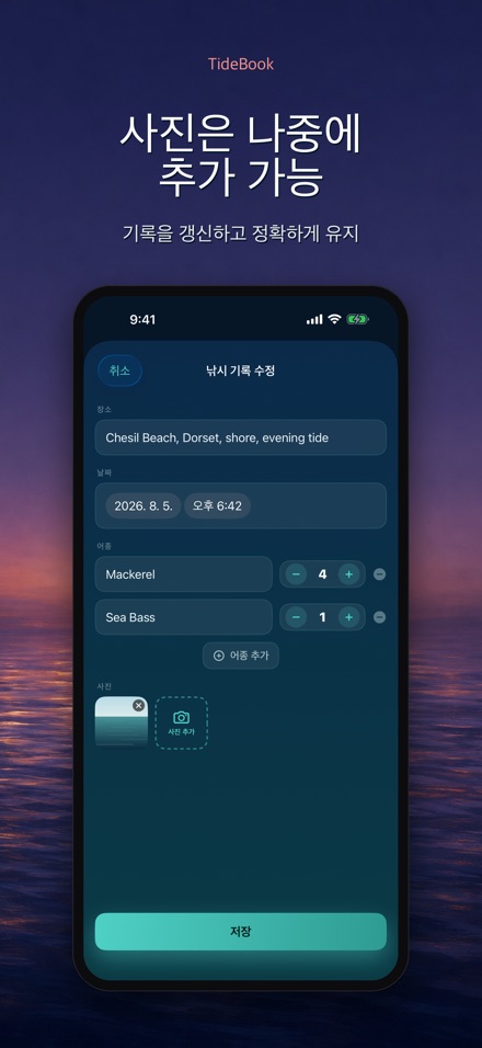 TideBook: 낚시 기록 로그 10