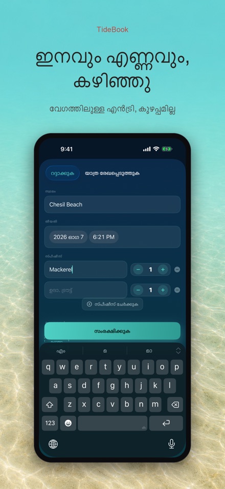 TideBook: ട്രിപ്പ് ലോഗ് 3