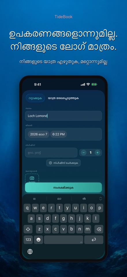 TideBook: ട്രിപ്പ് ലോഗ് 8