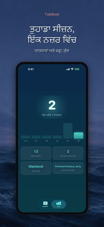 TideBook: ਫਿਸ਼ਿੰਗ ਟ੍ਰਿਪ ਲੌਗ 4