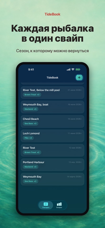 TideBook: Дневник рыбалки 6