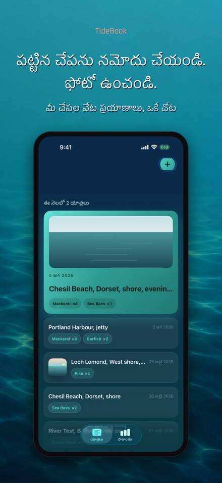 TideBook: ఫిషింగ్ ట్రిప్ లాగ్