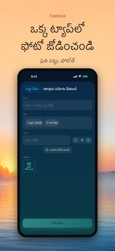 TideBook: ఫిషింగ్ ట్రిప్ లాగ్ 2