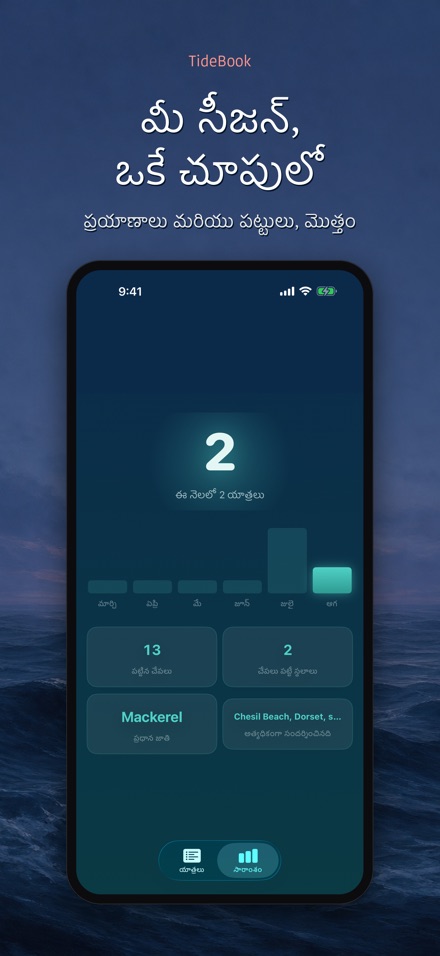 TideBook: ఫిషింగ్ ట్రిప్ లాగ్ 4