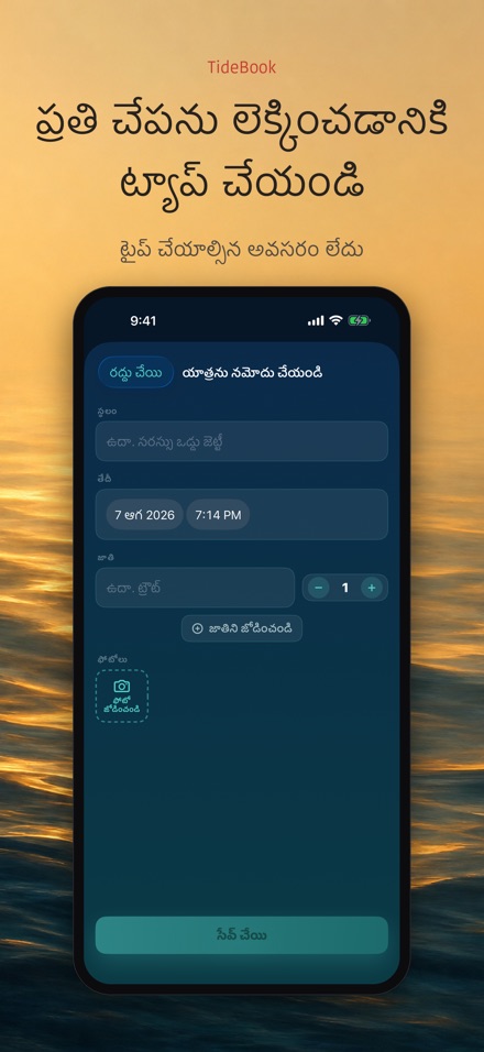 TideBook: ఫిషింగ్ ట్రిప్ లాగ్ 7