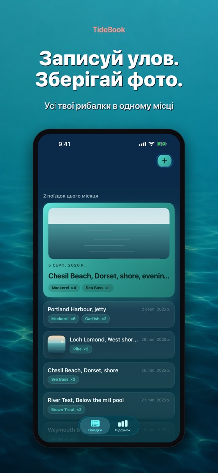 TideBook: Щоденник риболовлі