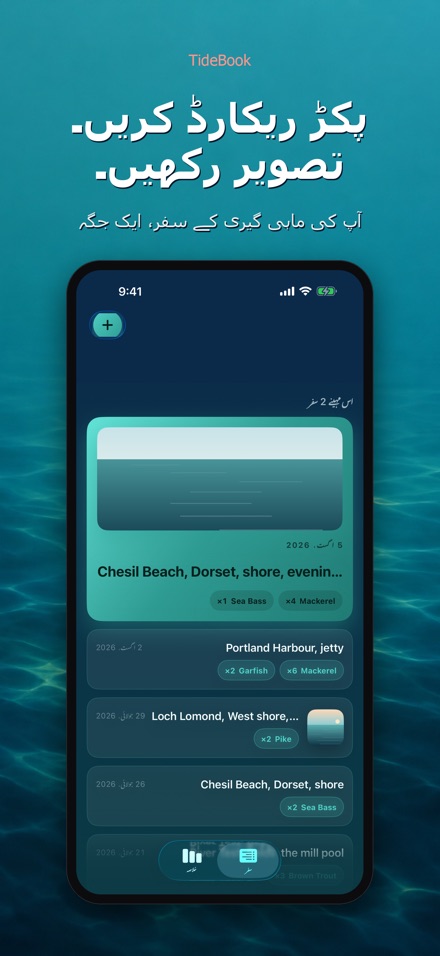 TideBook: ماہی گیری ٹرپ لاگ