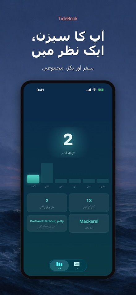 TideBook: ماہی گیری ٹرپ لاگ 4