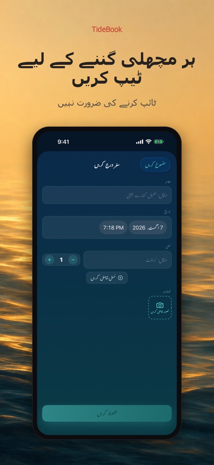 TideBook: ماہی گیری ٹرپ لاگ 7