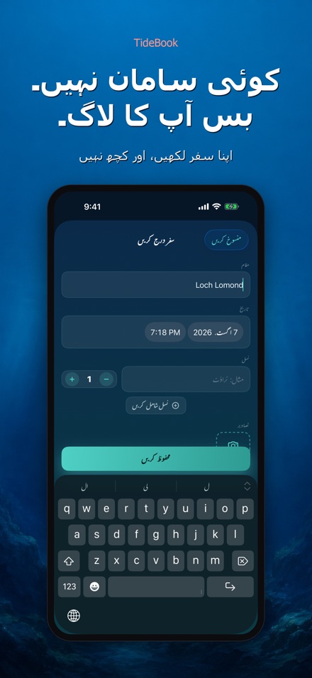 TideBook: ماہی گیری ٹرپ لاگ 8