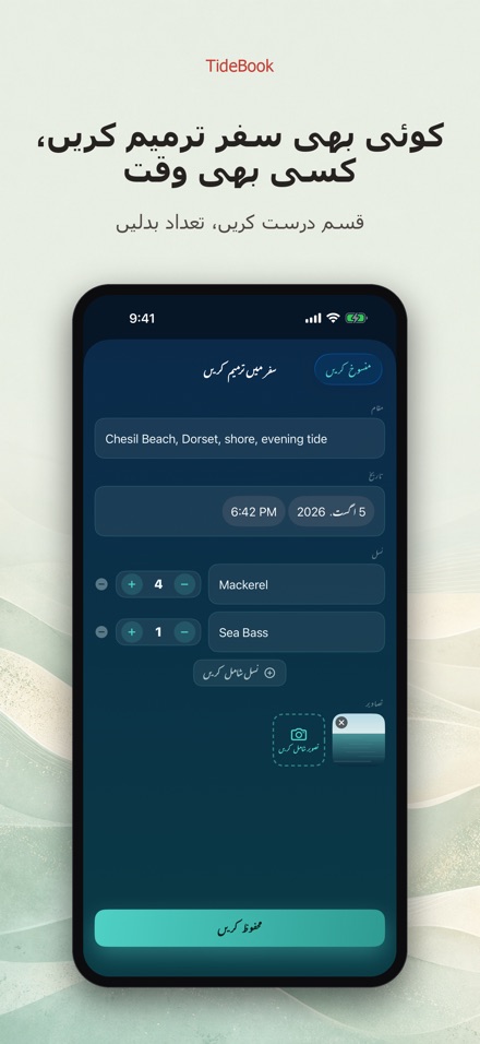 TideBook: ماہی گیری ٹرپ لاگ 9
