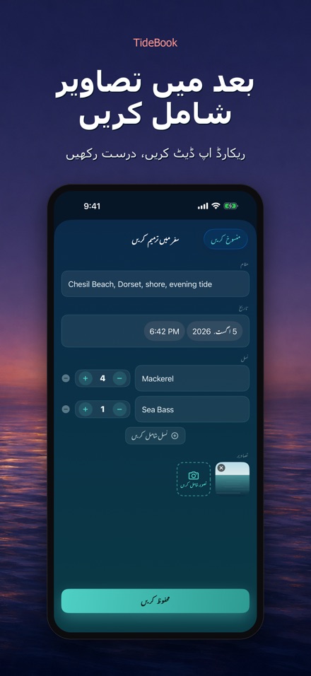 TideBook: ماہی گیری ٹرپ لاگ 10