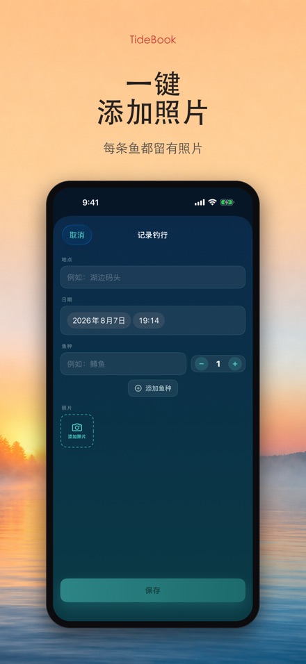 TideBook:钓鱼记录本 2