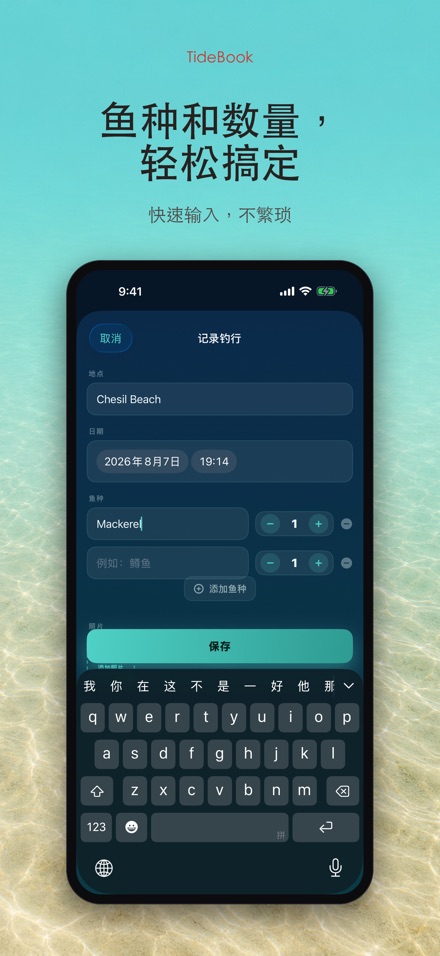 TideBook:钓鱼记录本 3