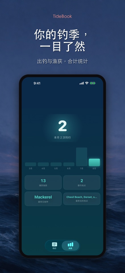 TideBook:钓鱼记录本 4