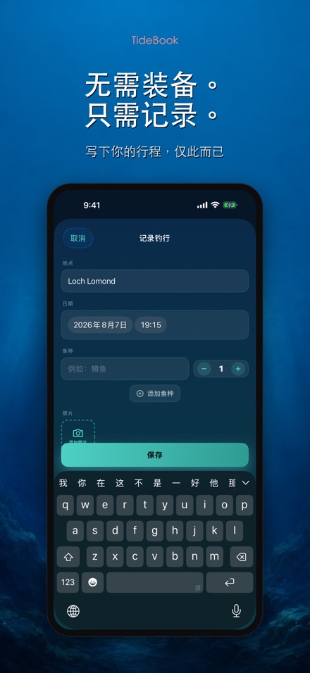 TideBook:钓鱼记录本 8