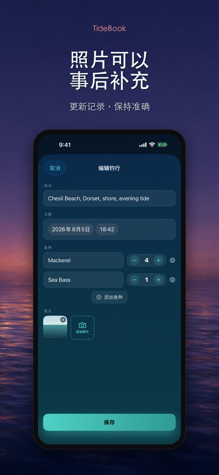 TideBook:钓鱼记录本 10