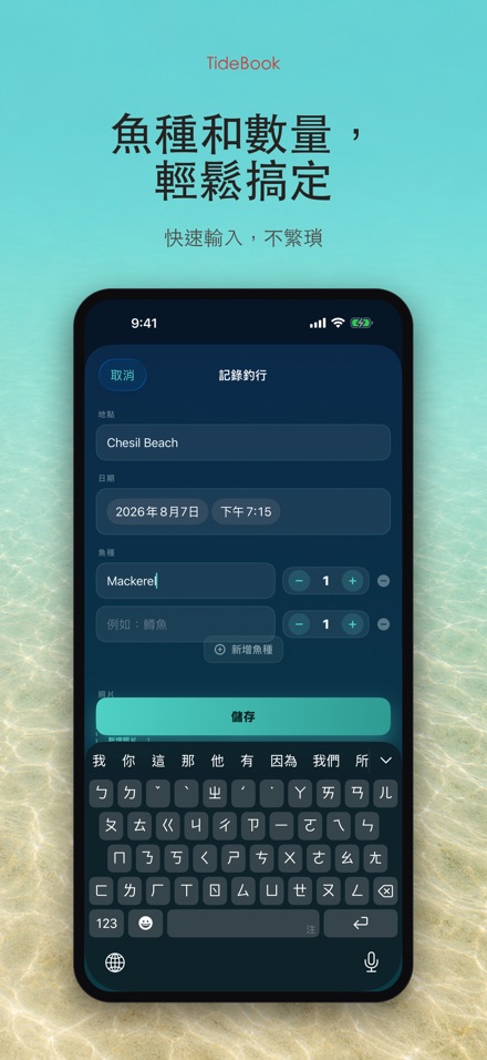 TideBook:釣魚記錄本 3