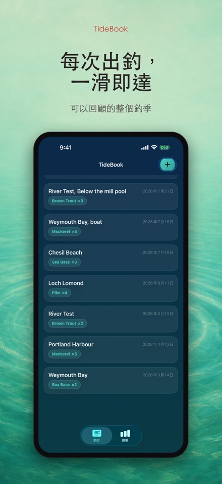 TideBook:釣魚記錄本 6