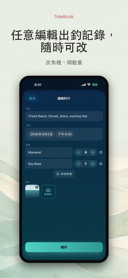 TideBook:釣魚記錄本 9