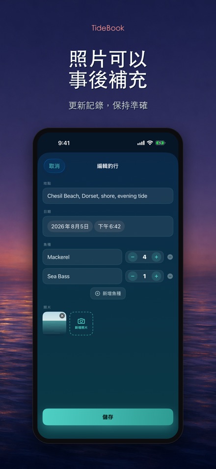 TideBook:釣魚記錄本 10