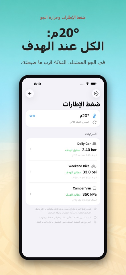 ضغط الإطارات وحرارة الجو 5