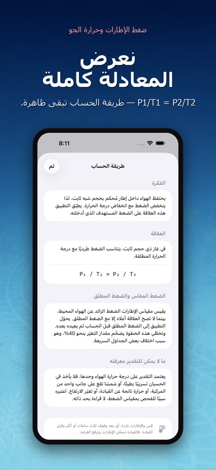 ضغط الإطارات وحرارة الجو 8