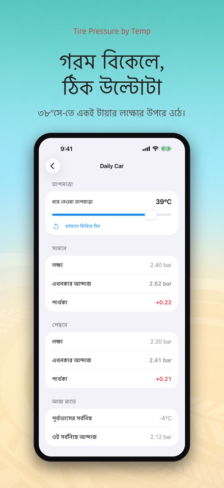 তাপমাত্রায় টায়ার চাপ 4