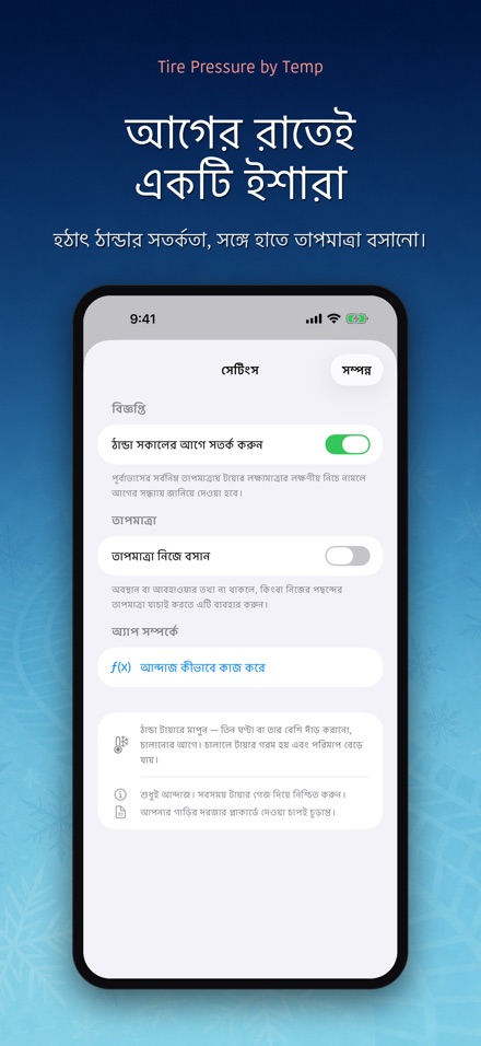 তাপমাত্রায় টায়ার চাপ 10