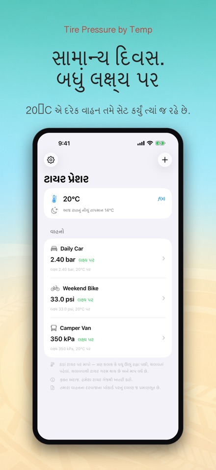 તાપમાન પ્રમાણે ટાયર દબાણ 5