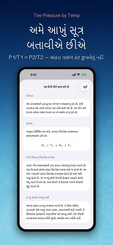 તાપમાન પ્રમાણે ટાયર દબાણ 8