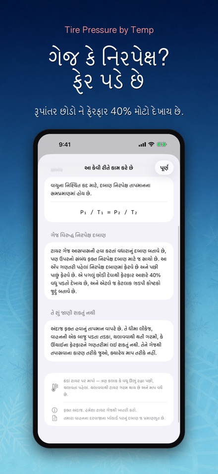 તાપમાન પ્રમાણે ટાયર દબાણ 9