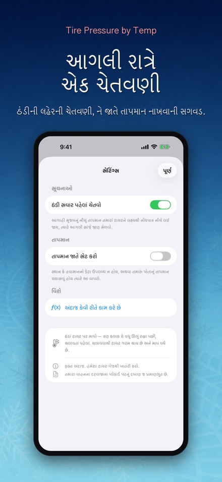 તાપમાન પ્રમાણે ટાયર દબાણ 10