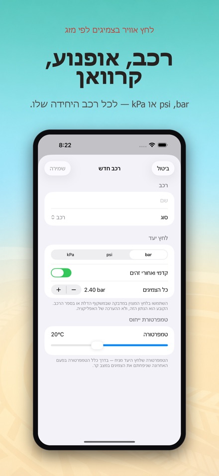 לחץ אוויר בצמיגים לפי מזג 6