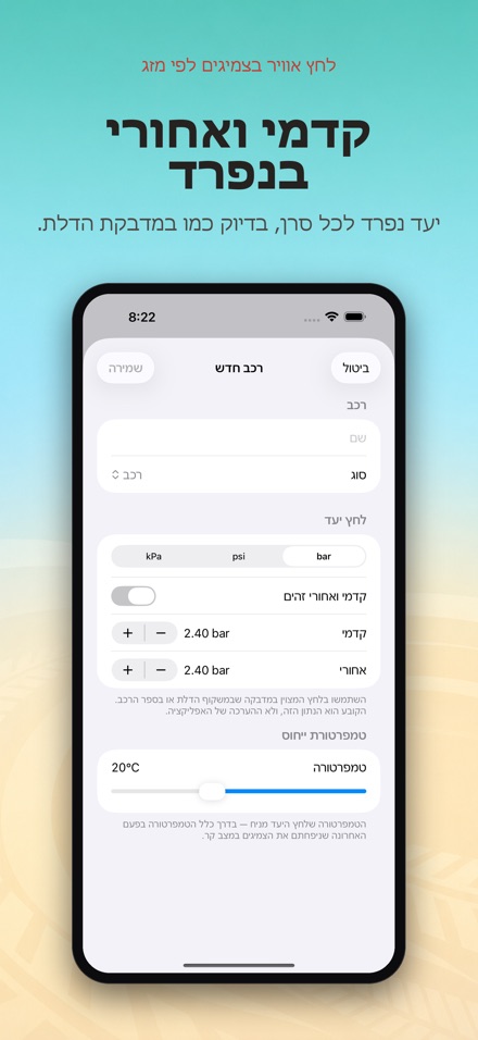 לחץ אוויר בצמיגים לפי מזג 7